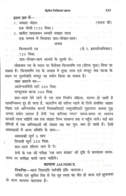 Kayachikitsa (Vyavaharika)